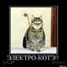 Электро КоТэ
