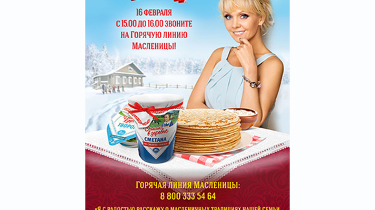 «Домик в деревне» запускает «Горячую линию Масленицы»