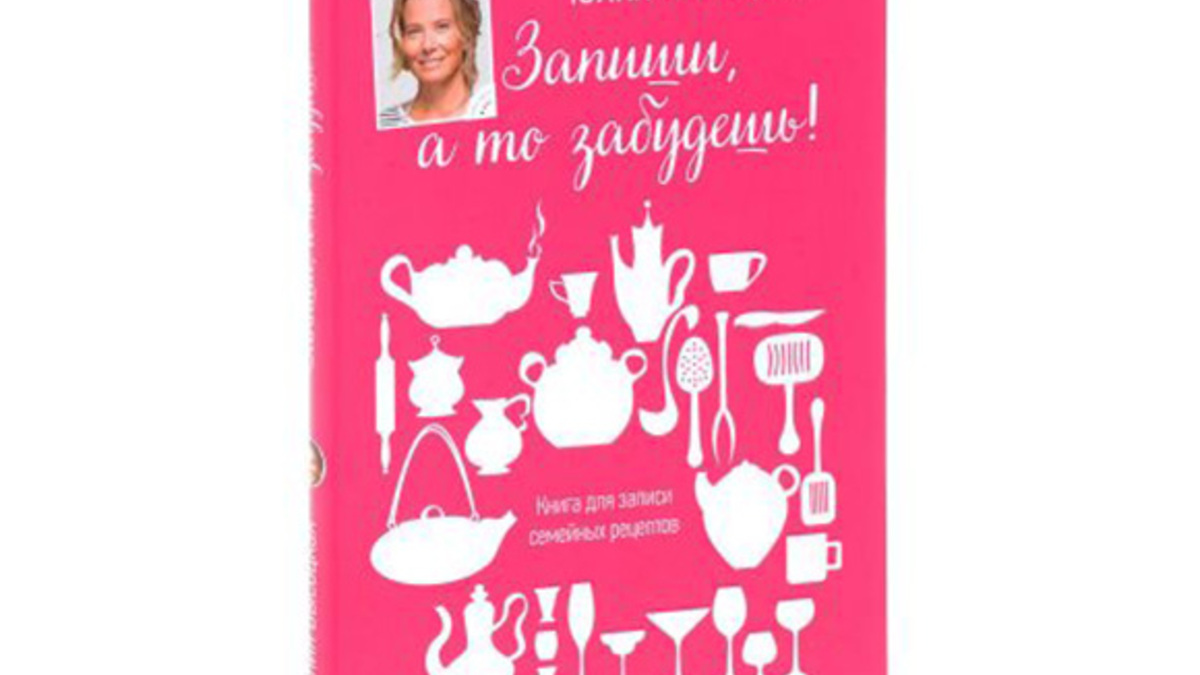 Ноябрь 2018: автор и рецепты месяца