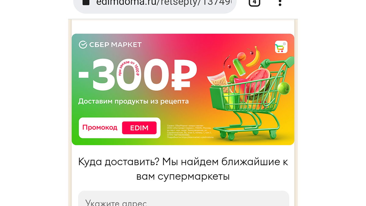 Новая функция на сайте «Едим Дома»: заказывайте продукты прямо из рецепта
