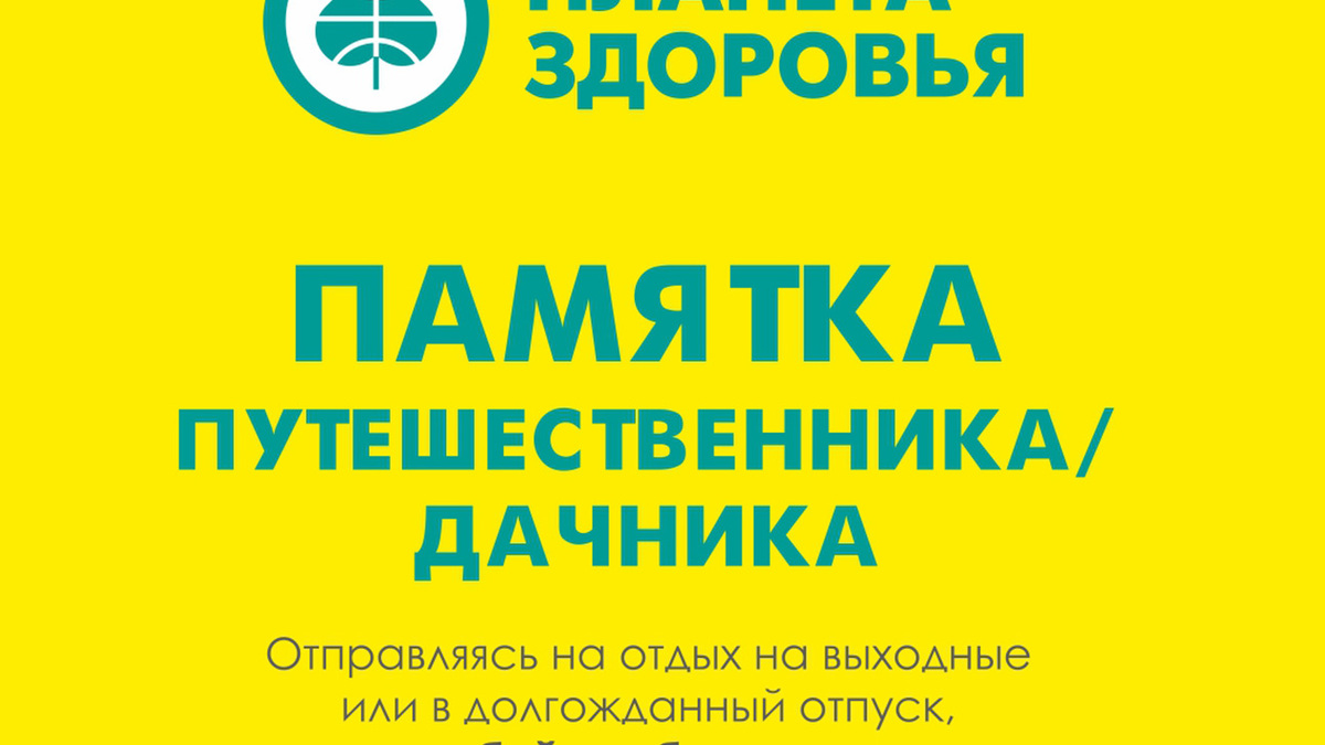 Что положить в летнюю аптечку: рекомендации от «Планеты Здоровья»