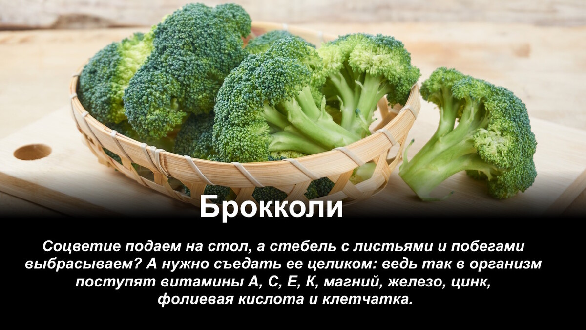 Вершки или корешки? Что мы едим «как попало» — выбрасывая самое важное