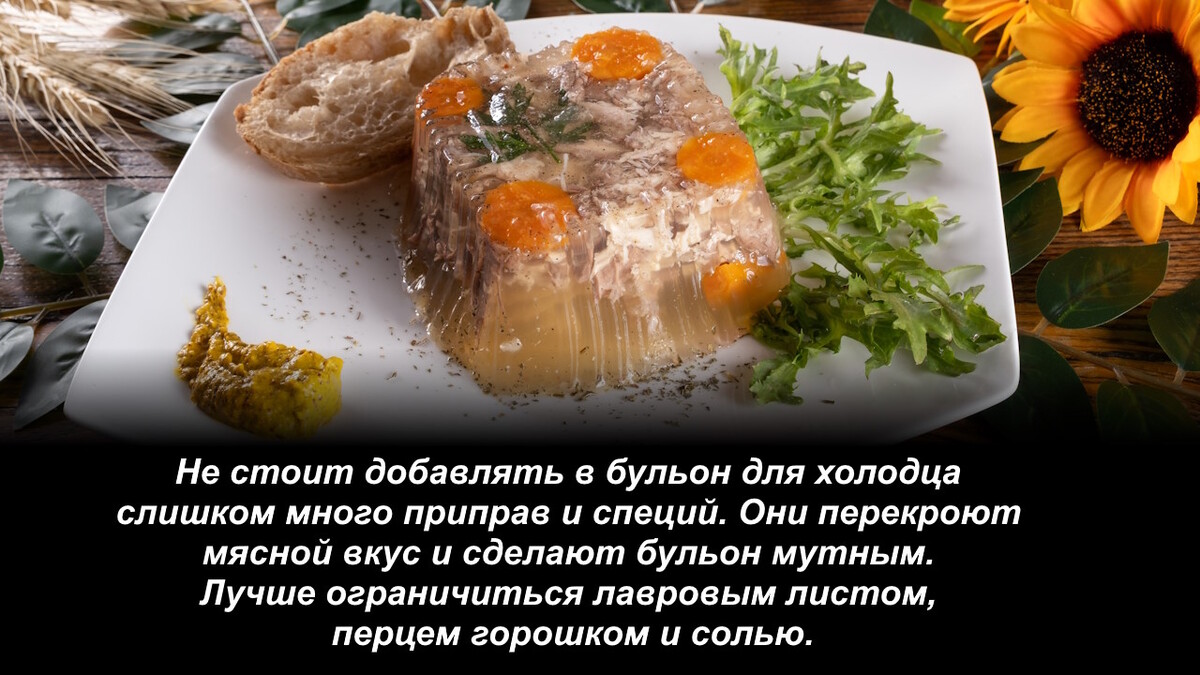 Четыре ошибки, которые превращают эталонный холодец в непонятное варево 