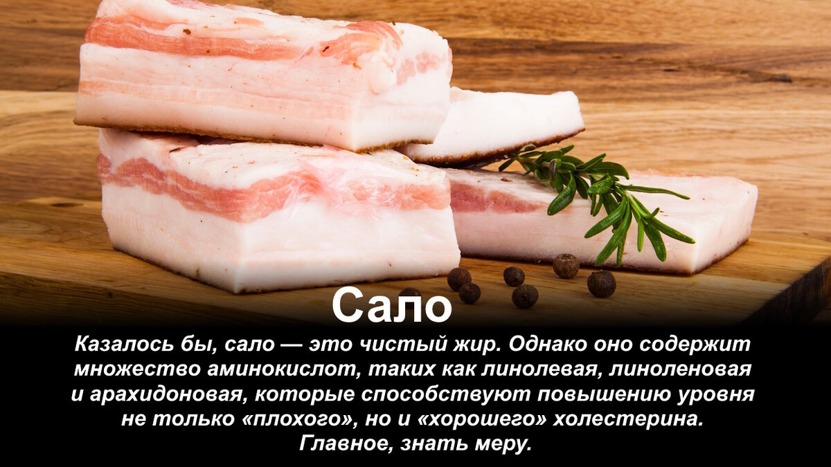 Доктор Мясников назвал неожиданно полезные продукты — в списке и сало, и свинина
