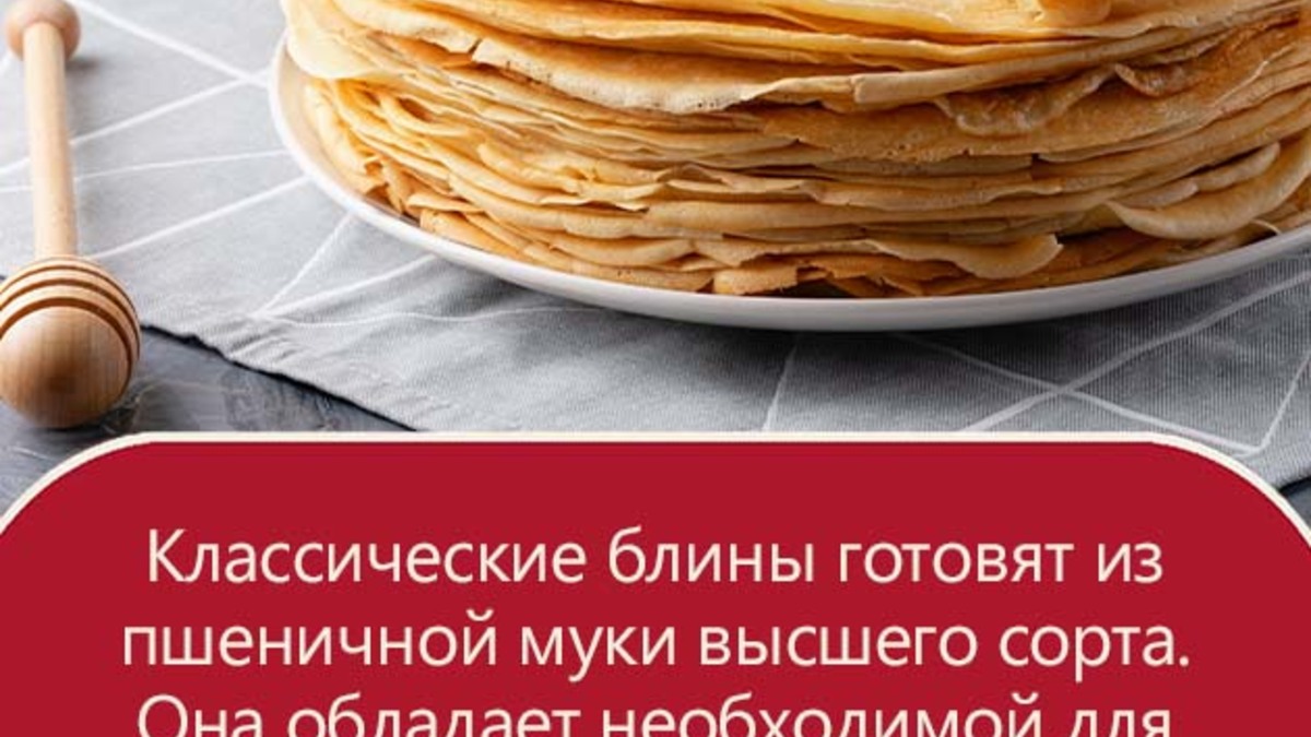 Простор для экспериментов: топ-5 видов муки, на которых получаются отличные блины