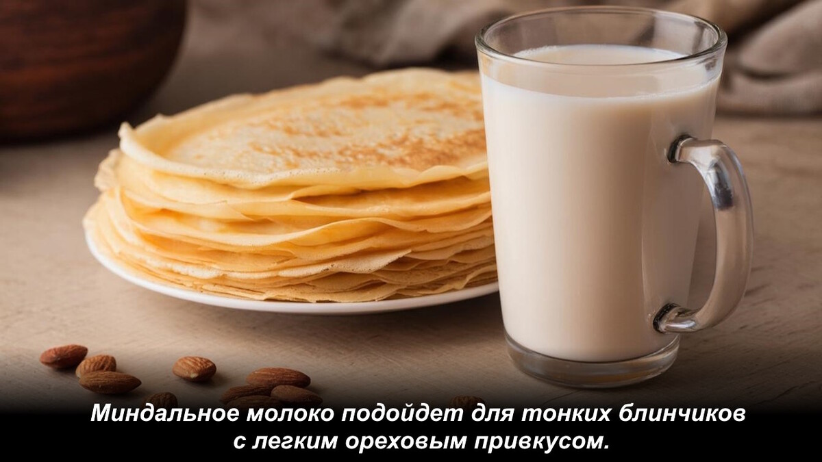 Какие блины получаются на растительном молоке?