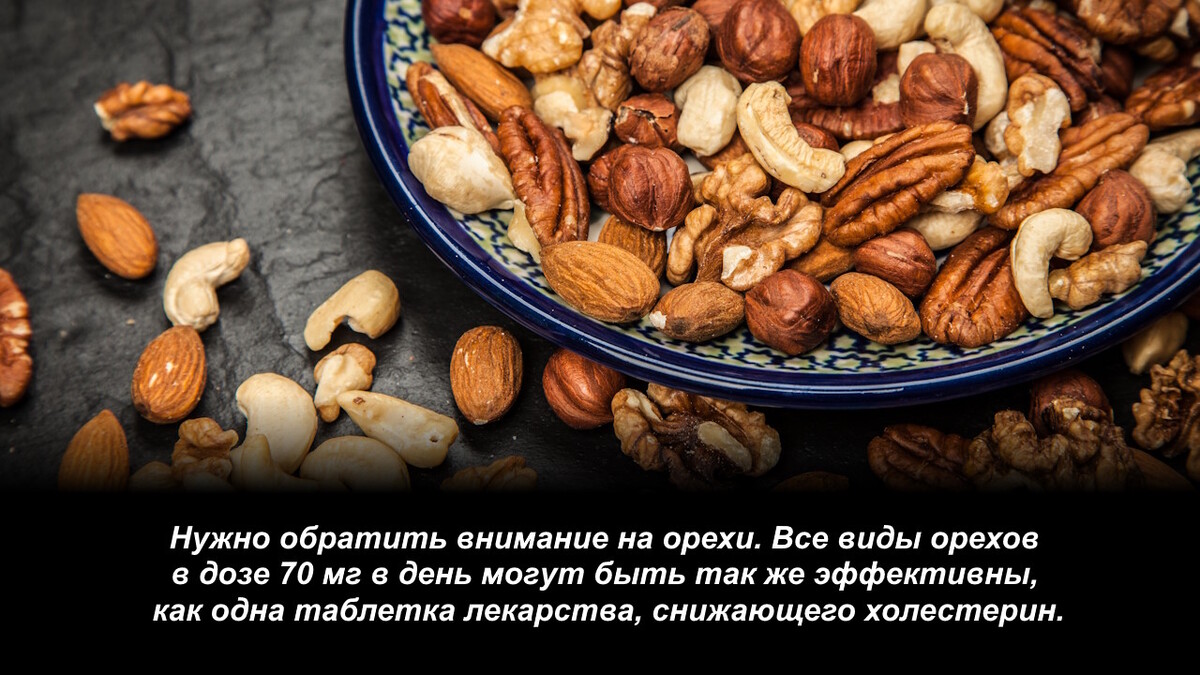 Какие продукты снижают «плохой» холестерин?