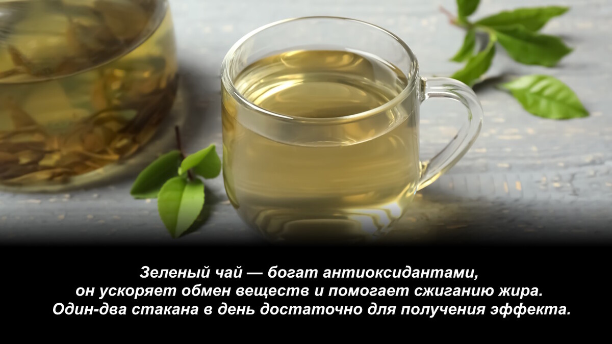 Какие напитки помогают сбросить вес?