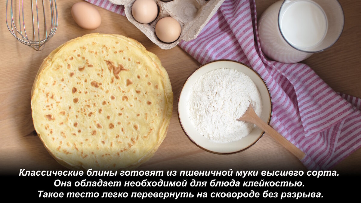 Пшеничная, ржаная, гречневая и не только: выбор муки влияет на то, какими получатся блины